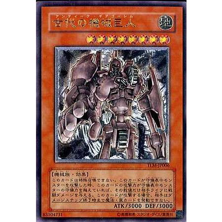 遊戯王 古代の機械巨人 TLM レリーフ アルティメット アンティークギア