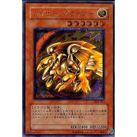 値下げ不可！遊戯王 カイザー・グライダー旧アルティメットレア