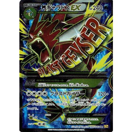 PSA10 Mギャラドス ex SR ポケモンカード｜Yahoo!フリマ（旧PayPayフリマ）