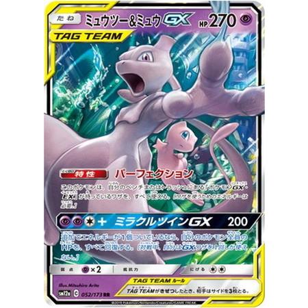 まとめ売り・人気】 ミュウツー&ミュウGX ポケモンカード ポケカ GX RR