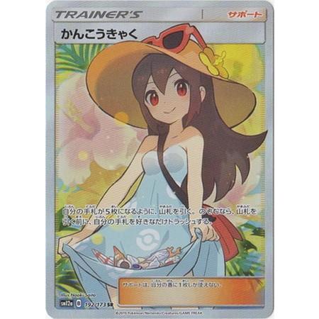 かんこうきゃく SR SM12a ポケモンカード ポケカ｜Yahoo!フリマ（旧