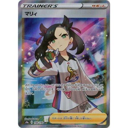 ポケモンカード マリィ SR SWSH121 サポート トレーナー 英語版｜Yahoo