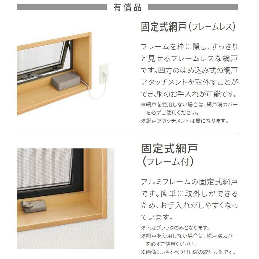 サーモスL 高所用横すべり出し窓 電動ユニット Low-E複層ガラス