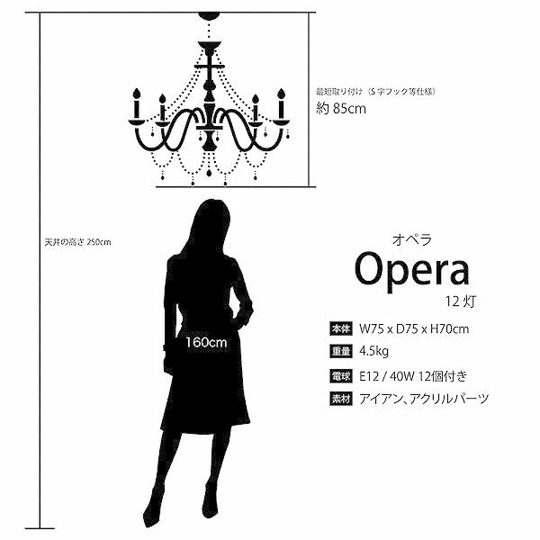メーカー直送) シャンデリア おしゃれ Opera(オペラ) ダークゴールド