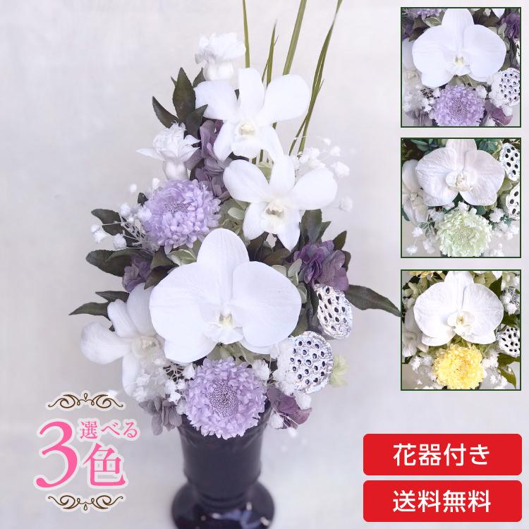 仏花 プリザーブドフラワー 送料無料 枯れない花 お仏壇 お供え花 お