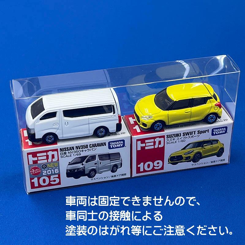 ロングトミカ クリアケース 小2箱用 10枚セット 展示用 上下2段収納