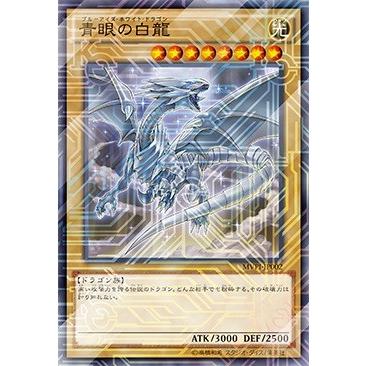 コナミデジタルエンタテインメント 遊戯王 MVPI-JP002 青眼の白龍 CoCo