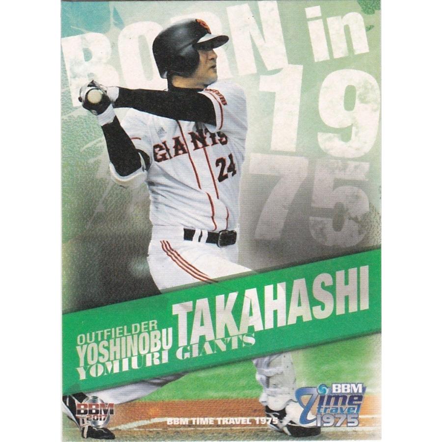 BBM 2016 タイムトラベル1975 高橋由伸 93 1975年生まれのプロ野球選手