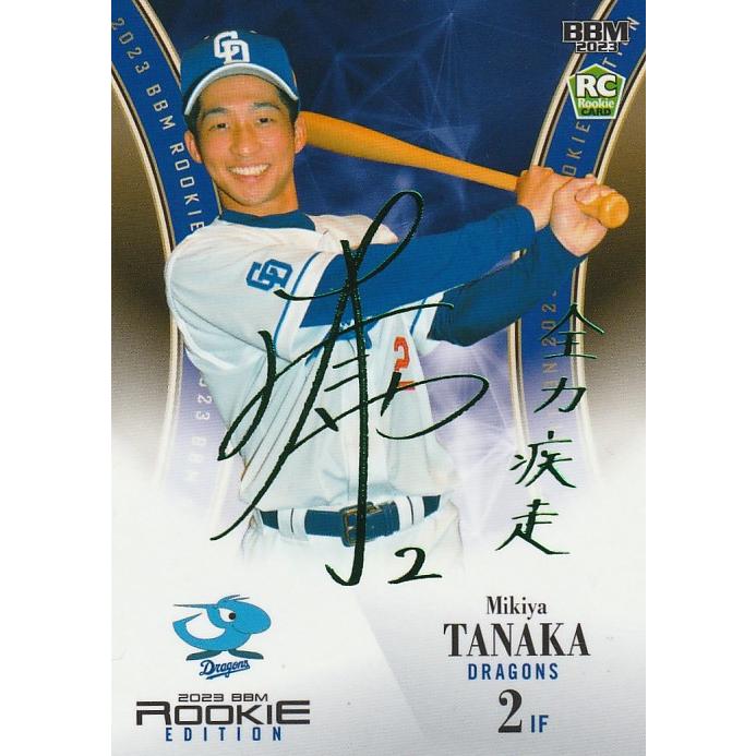BBM 2023 ルーキーエディション 田中幹也 /50 緑箔サイン 122 : トレカ