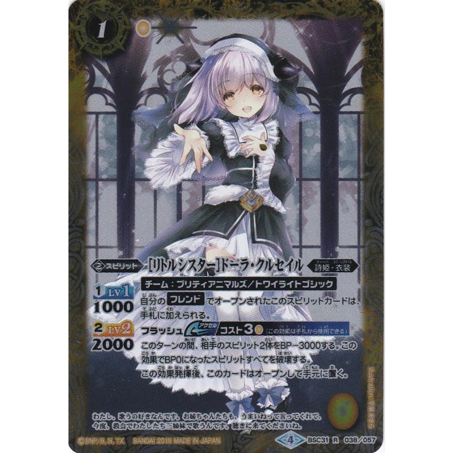 BANDAI（バンダイ） バトルスピリッツ BSC31-038 [学園制服]ドーラ