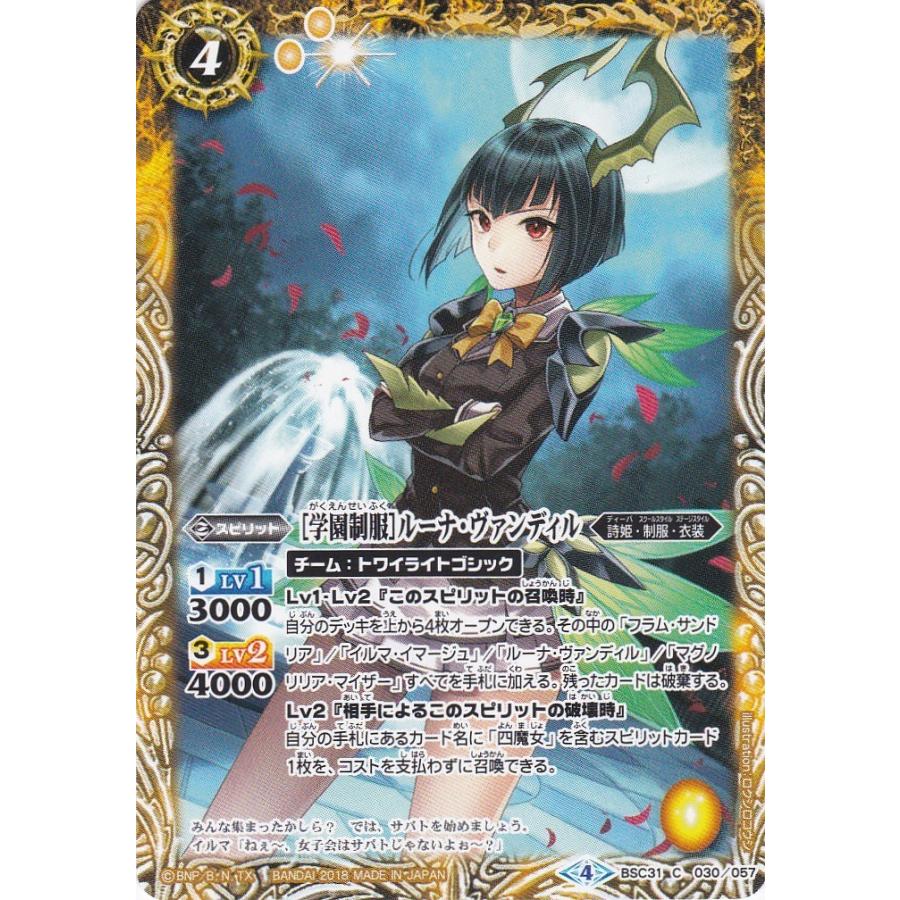 BANDAI（バンダイ） バトルスピリッツ BSC31-030 [学園制服]ルーナ