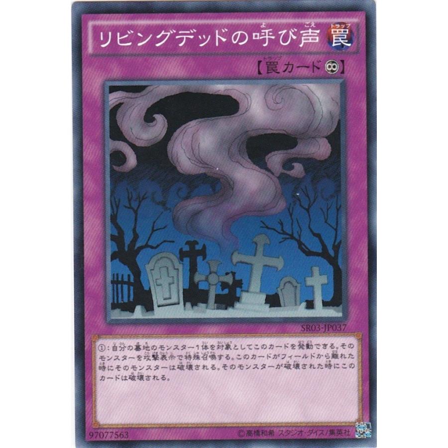 GG 遊戯王 SR03-JP037 リビングデッドの呼び声 ノーマル : トレカ