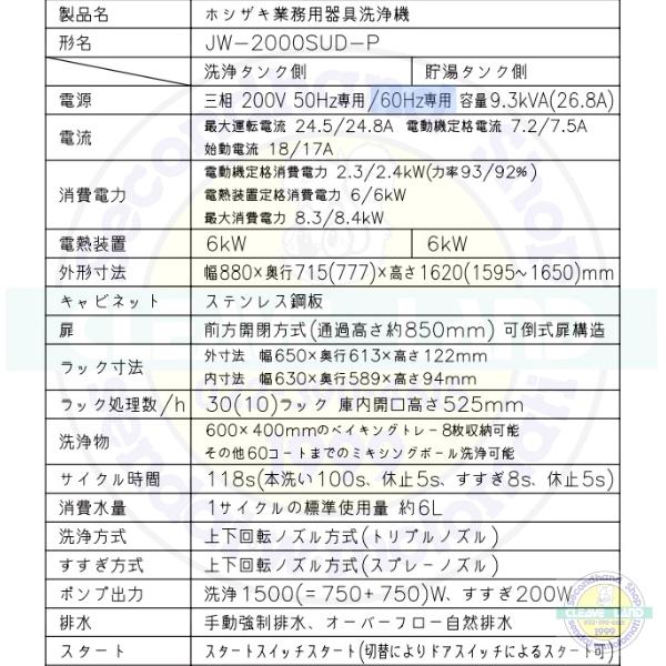ホシザキ（HOSHIZAKI） JW-2000SUD-P 器具洗浄機 60Hz専用 三相200V