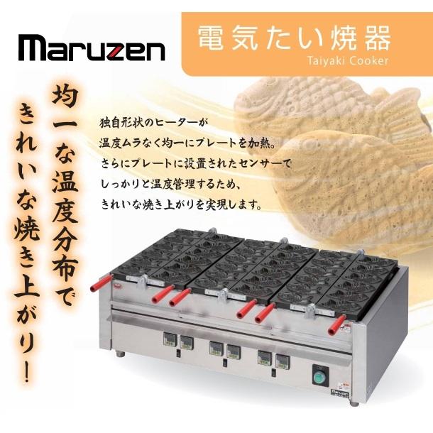 マルゼン（MARUZEN） MEKN-3T 電気たい焼き器 3連 3Φ200V