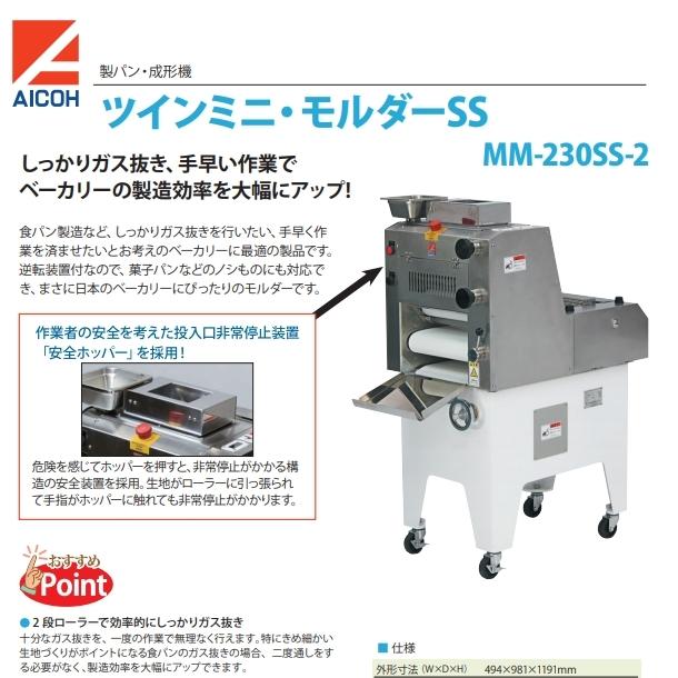 愛工舎製作所 MM-230SS-2 ツインミニモルダー 成形機【送料都度見積