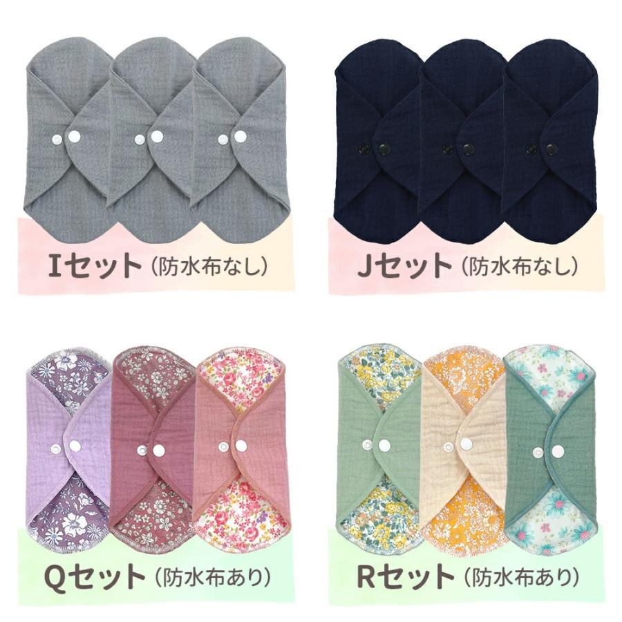 布ナプキン おりもの用 ライナー 【選べる6枚セット】 スナップ付き
