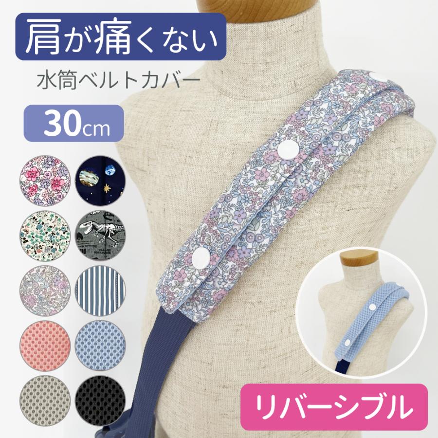 水筒 肩 紐 カバー パッド 水筒ベルトカバー メッシュ素材 速乾 水筒