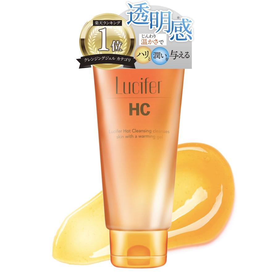 ルシフェル クレンジング ジェル メイク落とし ホット クレンジング