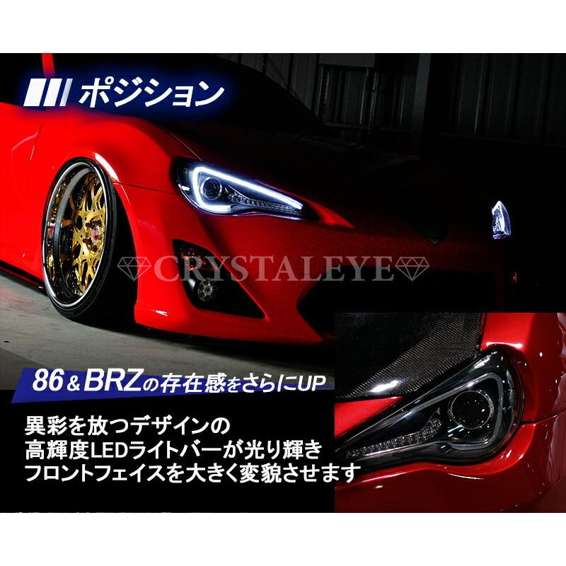 86 ハチロク BRZ LEDライトバーヘッドライトV2 ウインカー点滅仕様