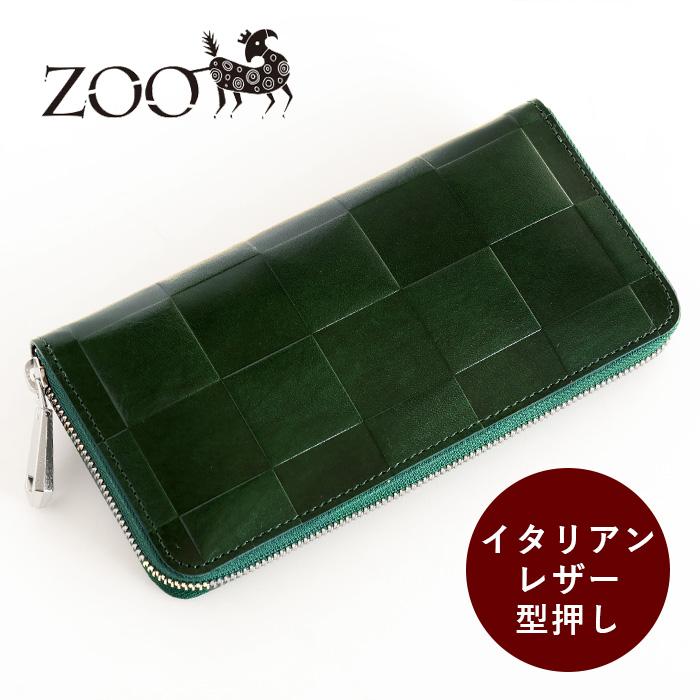 ZOO（ズー） ラウンドファスナー 長財布 イタリアンレザー 型押し