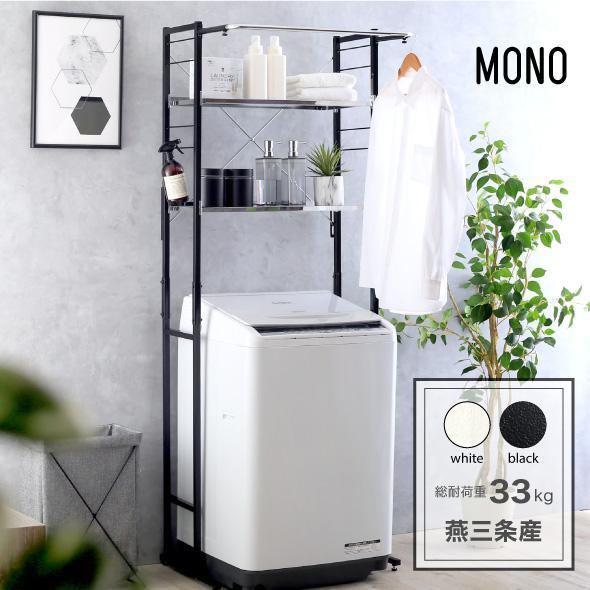 川口工器 ランドリーラック 洗濯機ラック 2段 ステンレス棚 頑丈