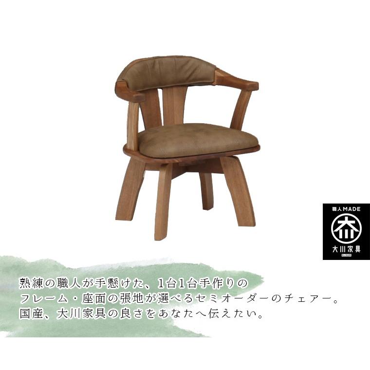 ダイニングチェア 回転 1脚 おしゃれ 大川家具 椅子 木製 いす レザー