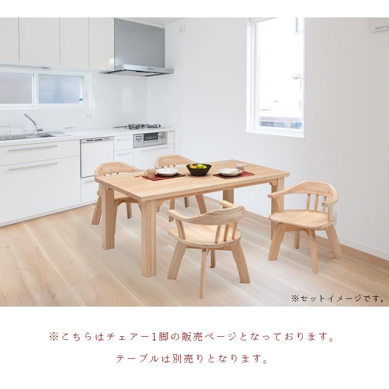 ダイニングチェア 回転 1脚 おしゃれ 大川家具 椅子 木製 いす 板座