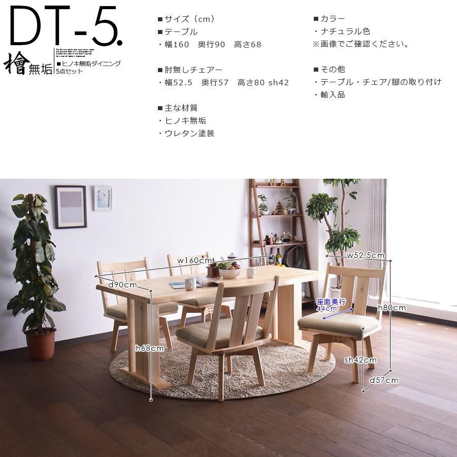 ダイニングテーブルセット 4人掛け 幅160cm 5点セット ダイニング