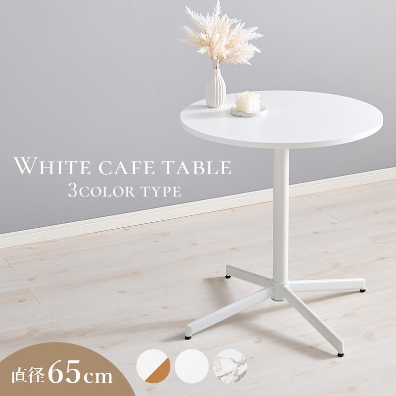 丸 テーブル 円形 カウンターテーブル 幅65cm 高さ70cm 奥行き65cm