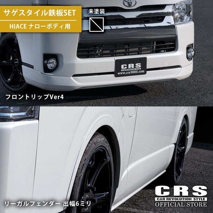 ESSEX（エセックス） 【サゲスタイル鉄板SET】フロントリップリ