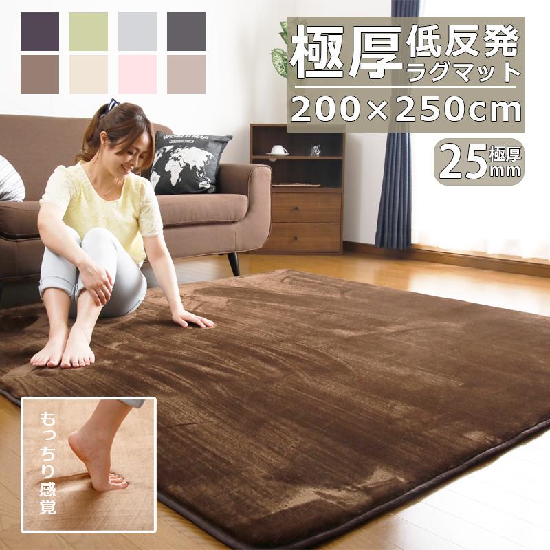 ラグ 低反発 極厚25mm 200×250cm 厚手 滑り止め ラグマット カーペット