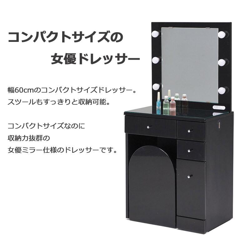 女優ミラー ドレッサー おしゃれ 幅60 シンプル LED コンパクト 椅子
