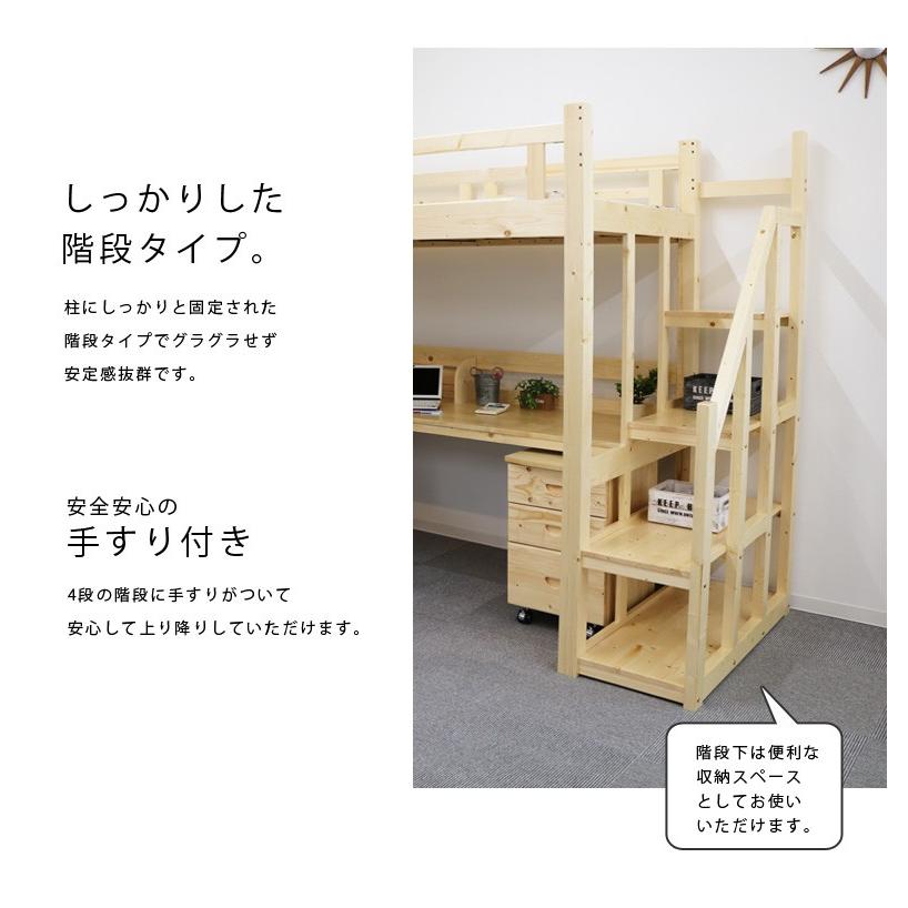 ロフトベッド 階段 ハイタイプ 机付き おしゃれ 収納付き システム