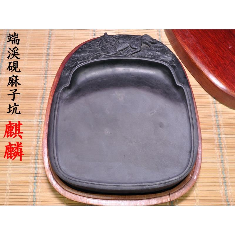 硯 端渓硯麻子坑 麒麟硯 中国文房四宝 : 中国貿易公司ctcオンライン