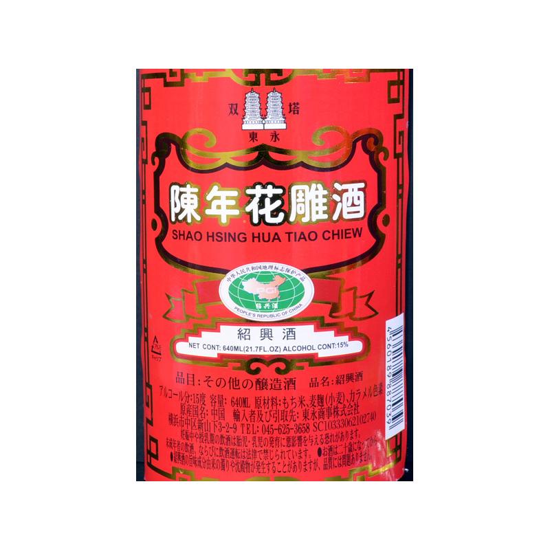 紹興酒 花彫陳年 双塔牌 業務用ケース 640mlx12本 : 中国貿易公司ctc