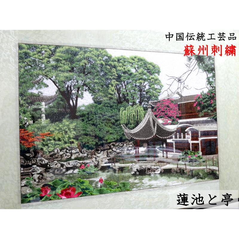 蘇州手刺繍風景画 蓮池と亭 中華インテリア : 中国貿易公司ctc