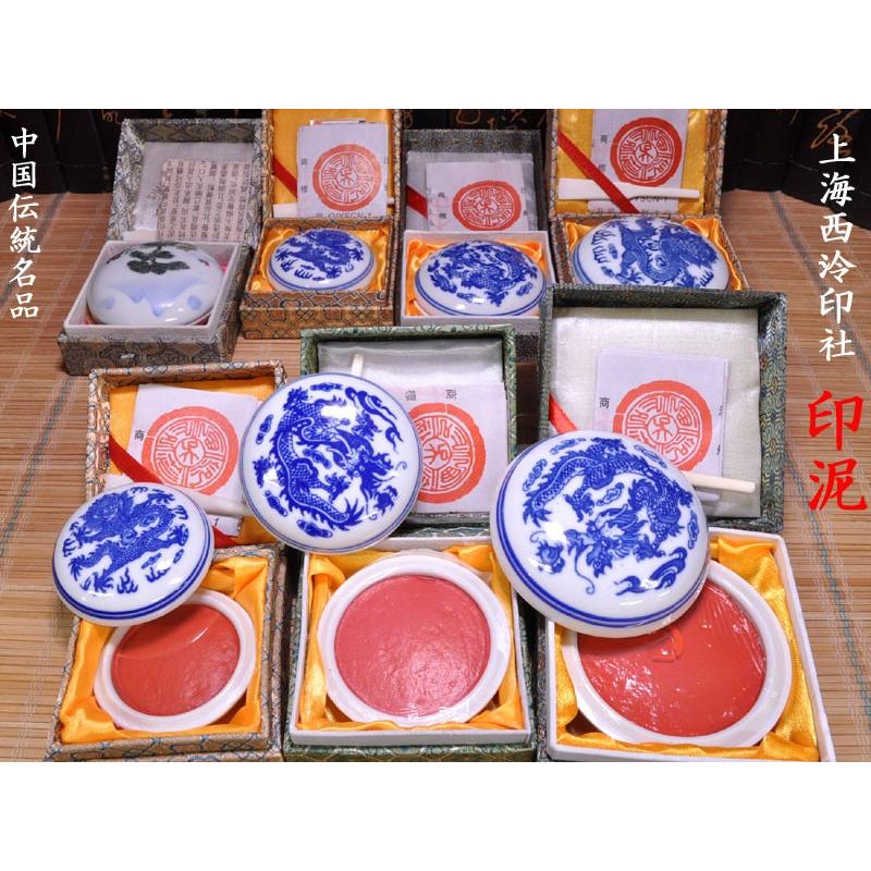 印泥 光明 上海西冷印社（半両）15g : 中国貿易公司ctcオンライン