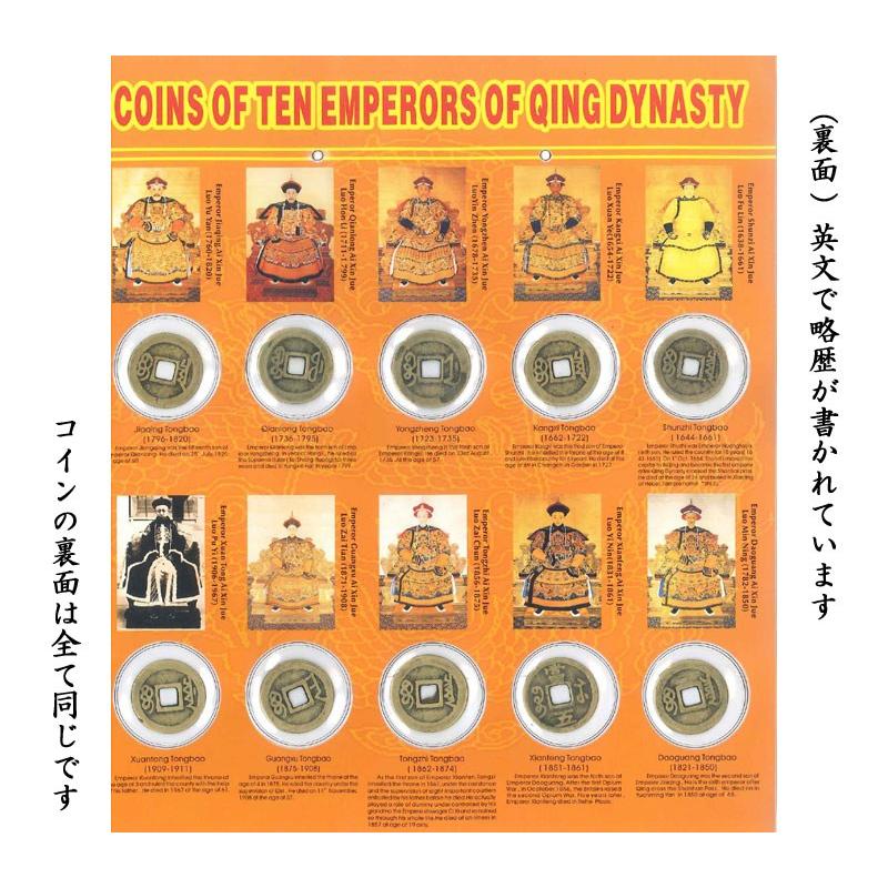 中国古銭コレクション 中國大清十帝銭幣 : 中国貿易公司ctcオンライン