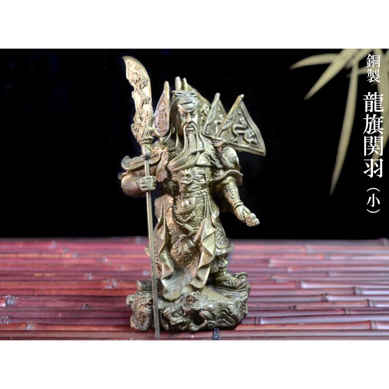 関羽の置物 銅製龍旗関羽（小） : 中国貿易公司ctcオンラインショップ
