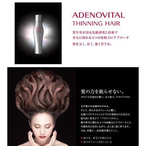 アデノバイタル 資生堂 ザ ヘアケア シャンプー 1000mL + スカルプ