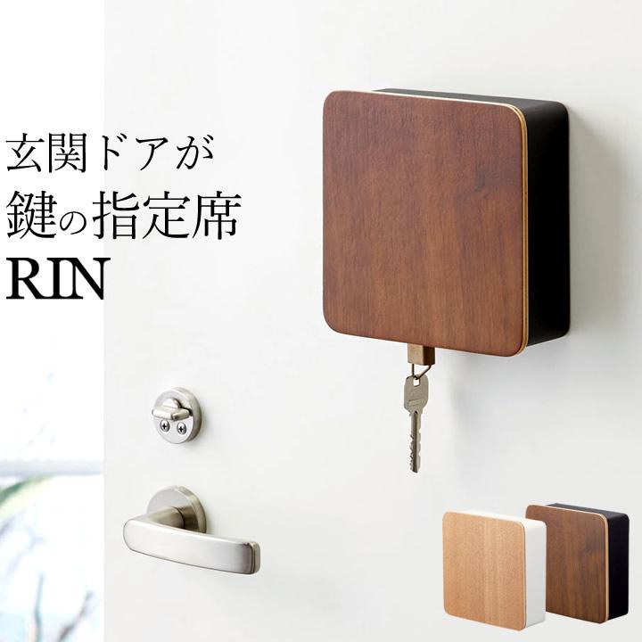 RIN（山崎実業） マグネットキーフック2段 リン rin 山崎実業