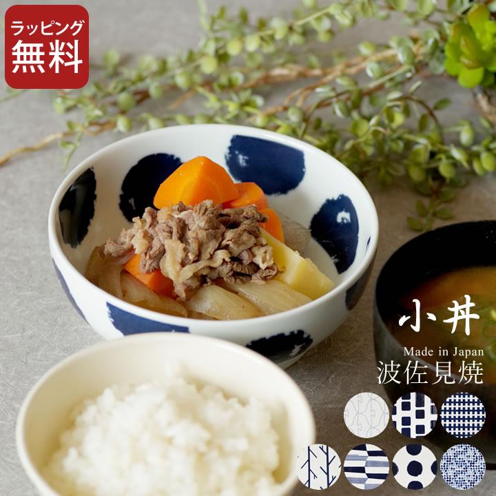 小丼 食器 波佐見焼 スウォッチ swatch 小どんぶり 小丼鉢 こどんぶり