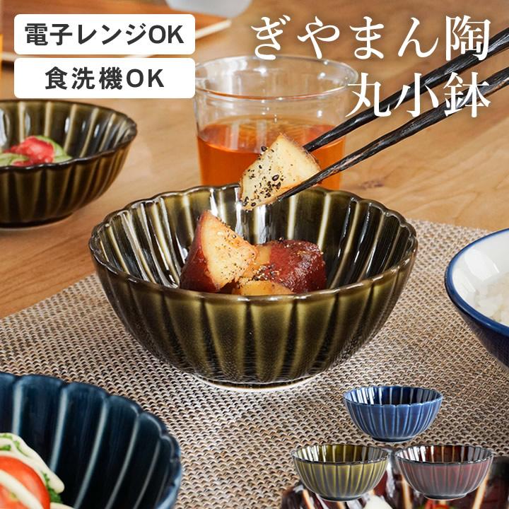 ぎやまん陶 小鉢 12cm 食器 おしゃれ ぎやまん 丸小鉢 カネコ小兵