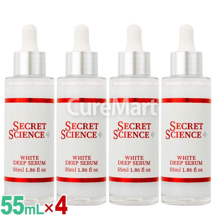 シークレット サイエンス ホワイト ディープセラム 55mL◇4本セット