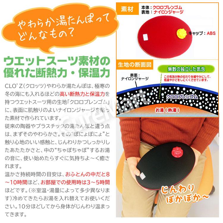 クロッツ やわらか湯たんぽ 肩用 0.8リットル CLO'Z HY-601 日本製