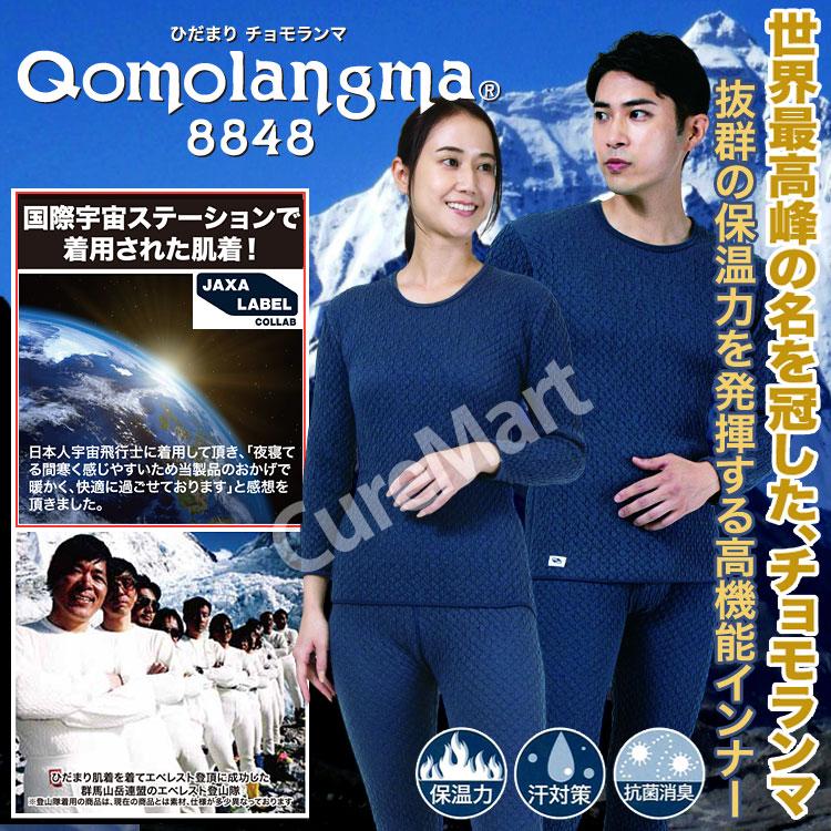 ひだまり チョモランマ 婦人用◇上下セット(長袖丸首インナー/タイツ各