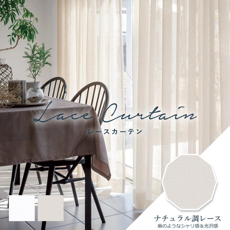 abita ZIONE オーダーカーテン レースカーテン シンコール AZ-8571