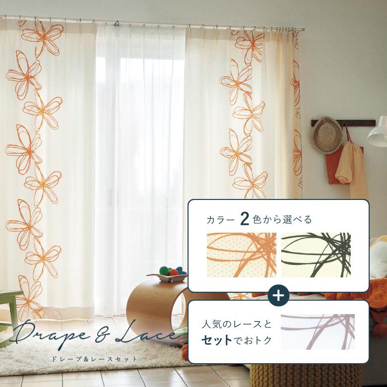 オーダーカーテン ドレープ＆レースセット (シンコール) ルビーノ AZ