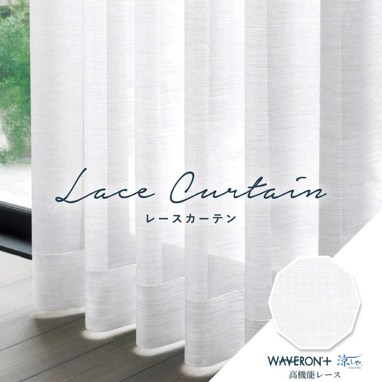 abita ZIONE オーダーカーテン レースカーテン シンコール AZ-8536 防