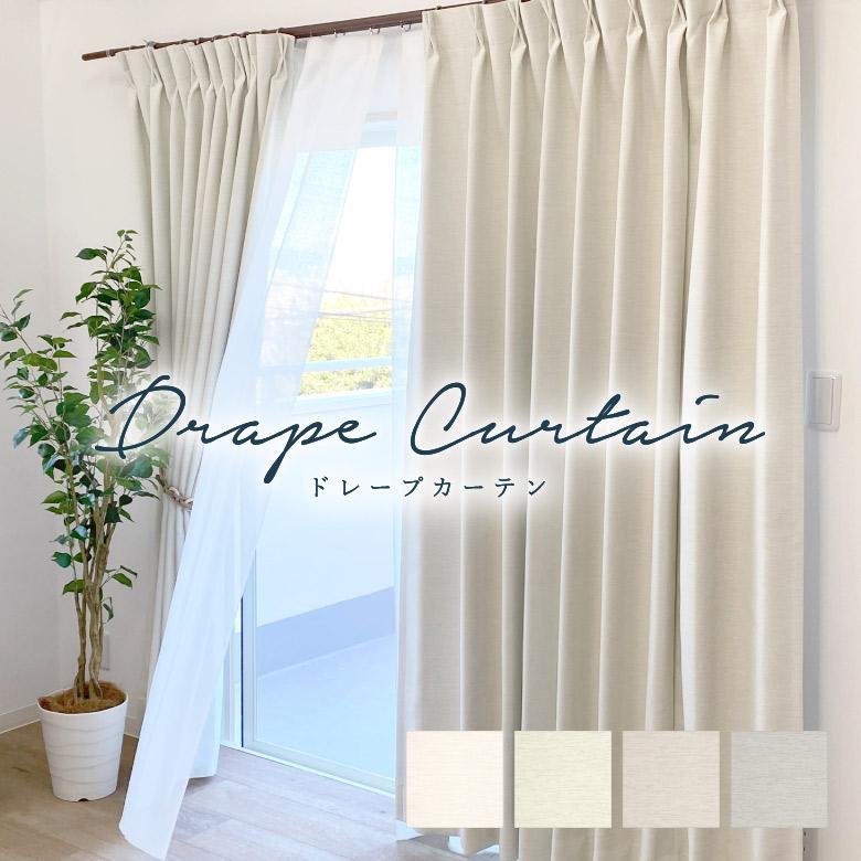 オーダーカーテン テキスタイルデポ ルフレ TDOS8084-8087 洗える 遮光